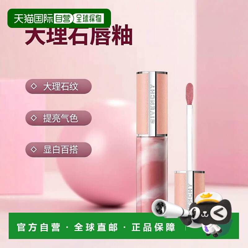 日本直邮日本专柜 小粉皮大理石唇釉6ml #011正品纪梵希
