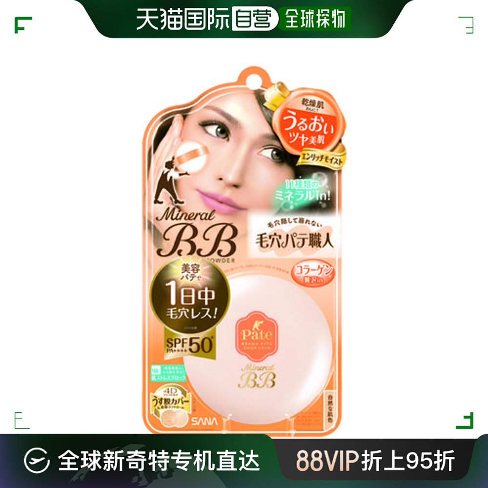 日本直邮SANA Pore隐形毛孔滋润保湿粉饼SPF50+・PA++++10g