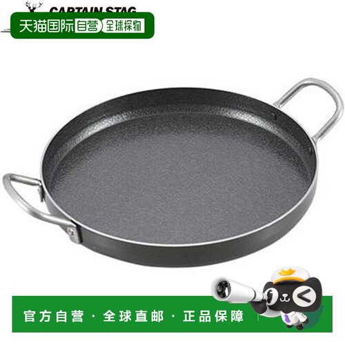 日本直邮CAPTAIN STAG 铁盘 FL 特厚圆形铁盘26CM 用品装备配件附