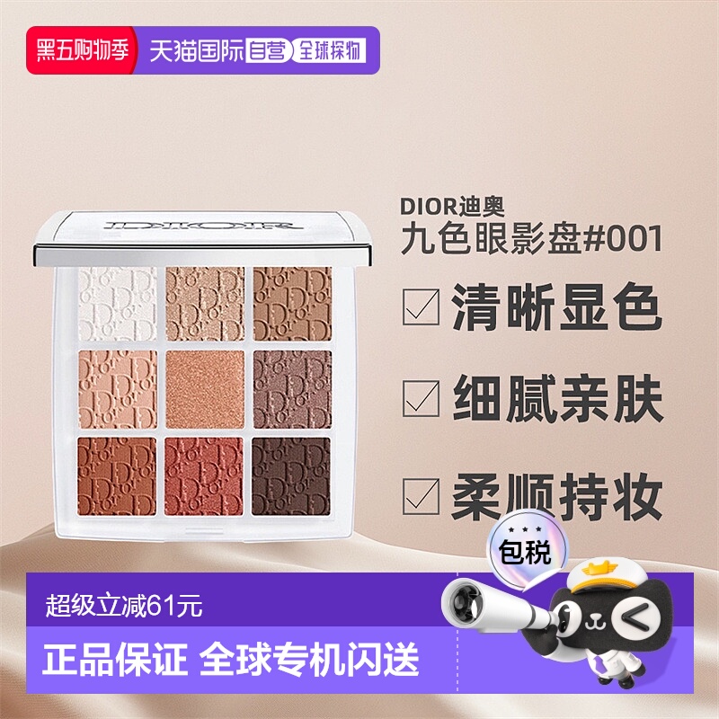 日潮跑腿DIOR迪奥九色眼影盘九宫格高光彩妆持妆显色细腻10g正品
