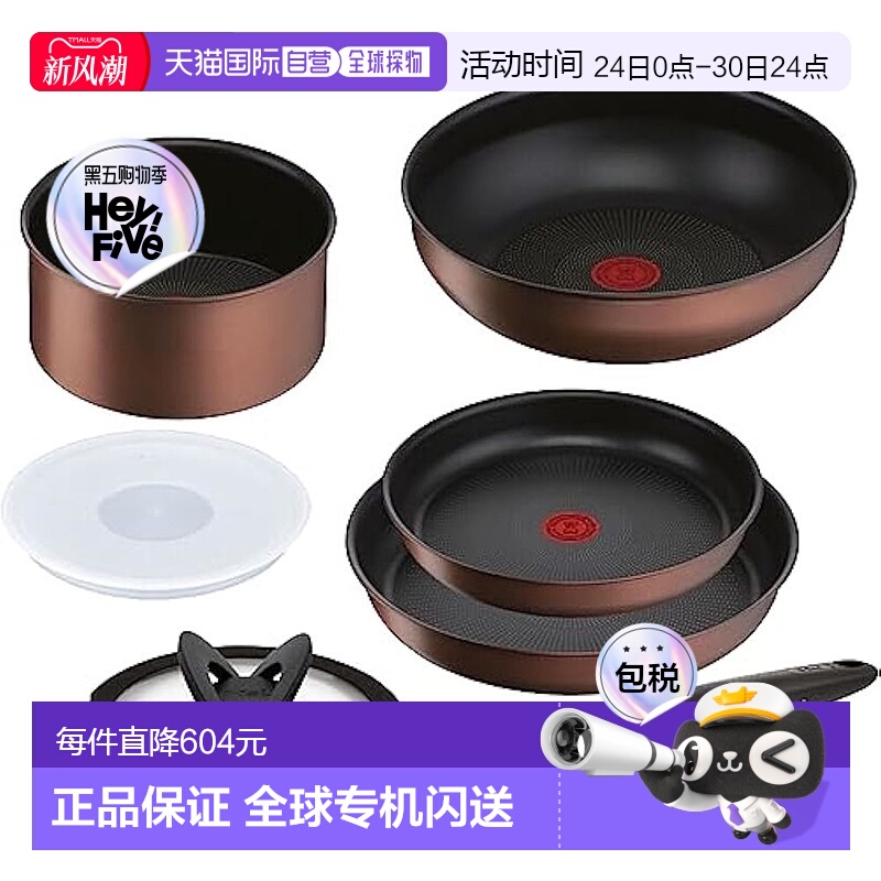 【日本直邮】特福 锅・炒锅套装大全 7 件套 兼容IH燃气L78791