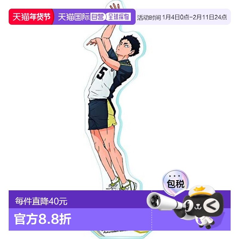 【日本直邮】Ensky亚克力时尚支架排球少年周边桌面立牌摆件,3C数码配件,其它配件,淘宝优惠券,粉丝福利购,淘宝优惠卷