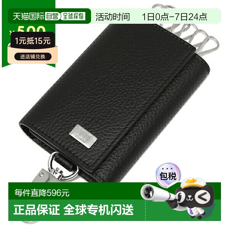 日本直邮Dunhill 男士钥匙包 DUNHILL 19F2950AV 001R 黑色