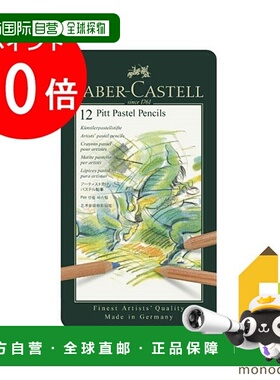 日本直邮Faber Castell PITT 粉彩铅笔 1 支（罐装） 112112 彩色