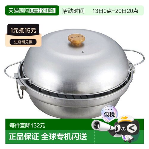 日本直邮CAPTAIN STAG 大型 烟熏 锅 M－6548新款