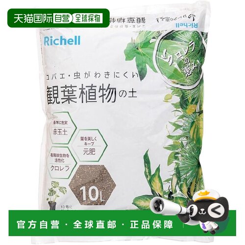 【日本直邮】Richell 园艺土 小球藻祝福 R 室内植物土 10L 日本