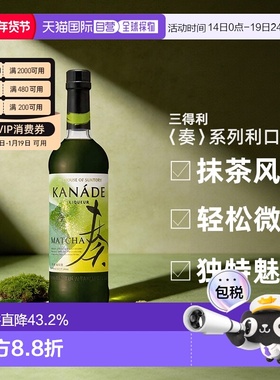 日本直邮三得利KANADE〈奏〉系列利口酒 抹茶 25度 700ml新款
