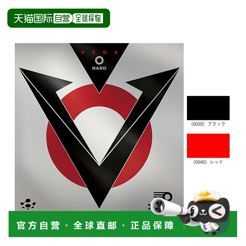 日本直邮Exsion 乒乓球胶皮 Vega O Hard 850052