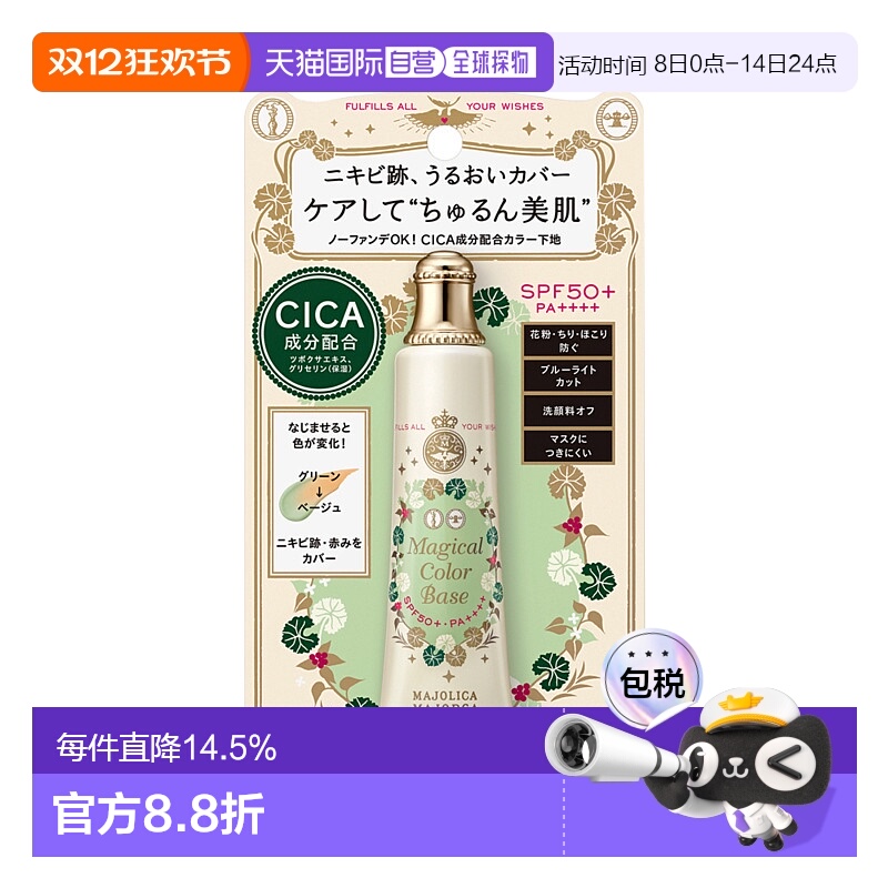 日本直邮MAJOLICA MAJORCA 妆前乳 SPF50+・PA++++ 25g正品资生堂