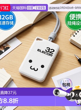 【日本直邮】宜丽客ELECOM U盘32GB USB2.0带绳子空白色