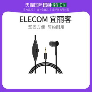 电视耳机黑色坚固方便简约耐用 ELECOM宜丽客耳塞式