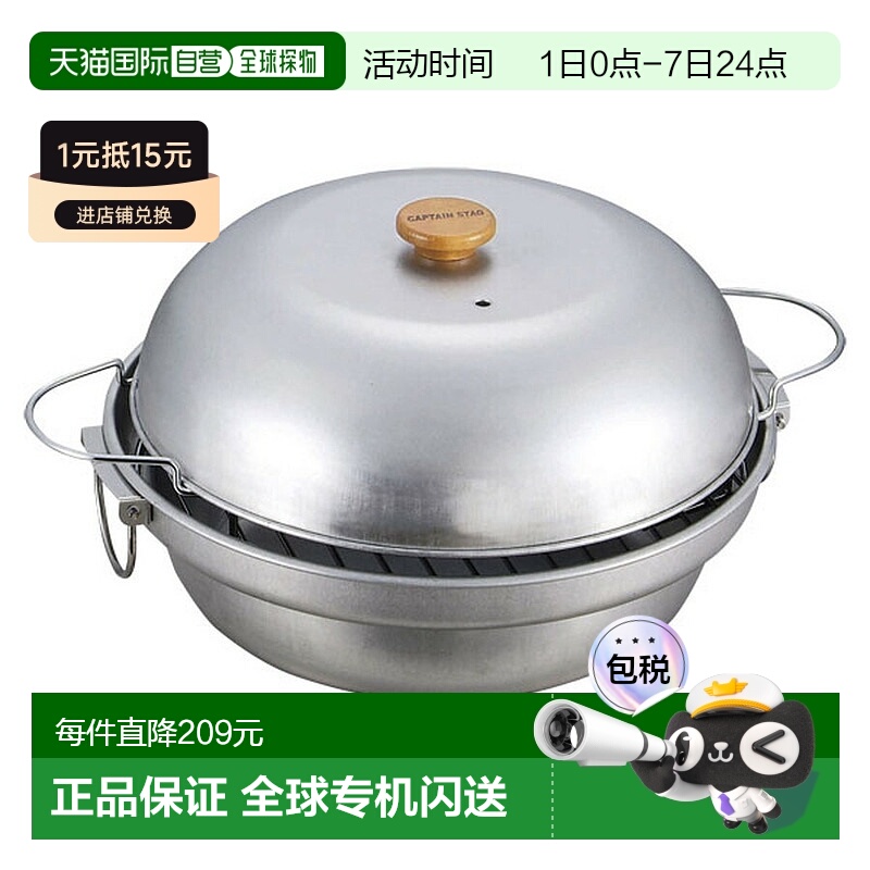 日本直邮CAPTAIN STAG 大型 烟熏 锅 M－6548新款