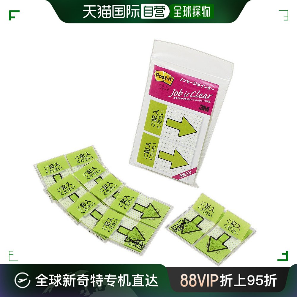 【日本直邮】3M Post-it 箭头便签纸44x25mm 20张x2x5个 绿684P-K 文具电教/文化用品/商务用品 便签本/便条纸/N次贴 原图主图