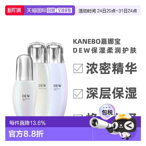 日本直邮 KANEBO嘉娜宝DEW保湿柔润浓密长效保湿化妆水乳液正品