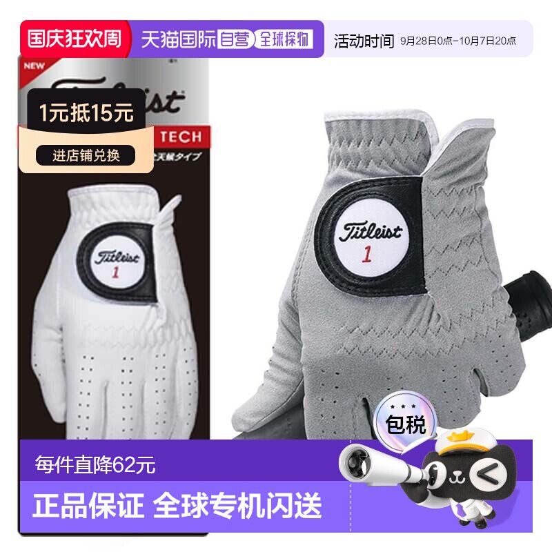 【日本直邮】Titleist　运动用品　高尔夫手套　TG53图片
