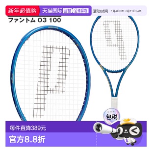 日本直邮 空拍Prince网球拍幻影 O3 100PHANTOM O3 100 (7TJ231)