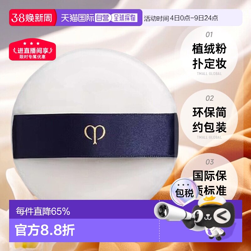 日本直邮CPB肌肤之钥粉扑散粉扑植绒定妆粉扑蜜粉扑美妆工具正品 - 天猫国际探物日本出品