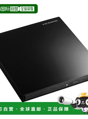 【日本直邮】Iodata 总线供电便携式DVD驱动器 DVRP-UT8H