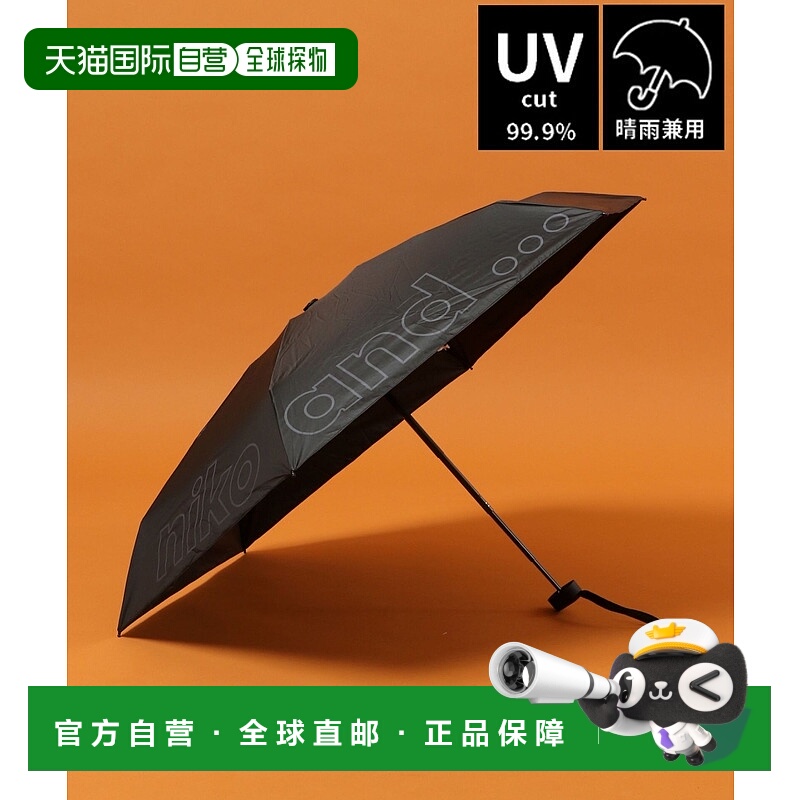 1h可退 日本直邮niko and... 男女通用晴雨兼用折叠伞 327676
