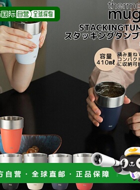 日本直邮保温杯 SACKING TUMBLER 叠放水杯 0.41L 保温杯野营餐具