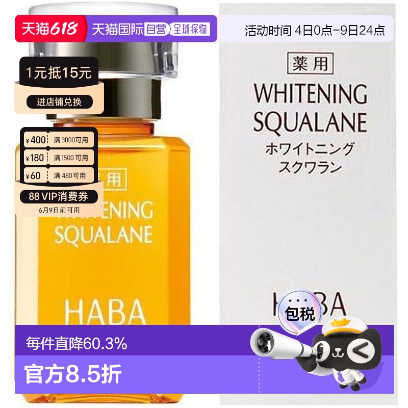 HABA角鲨烷美容精油黄油30ml正品护肤保湿提亮