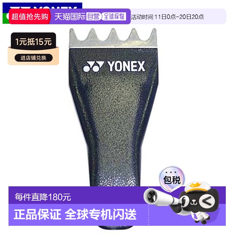 日本直邮尤尼克斯YONEX强力拍线握把穿线器套装球拍配件耗材装备A