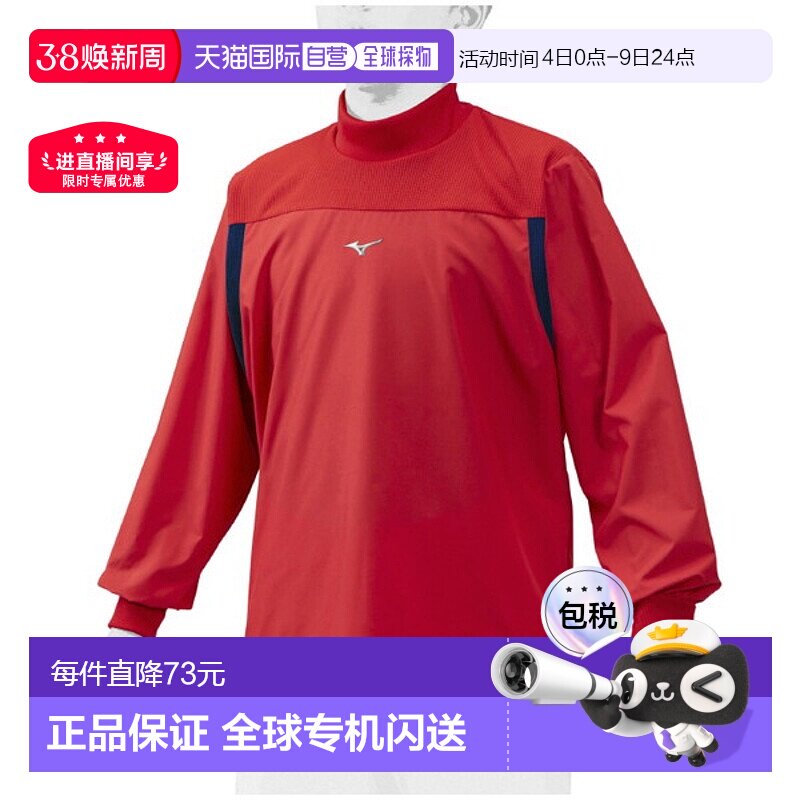 日本直邮MIZUNO 青少年训练夹克棒球服装中性男女通用 12JE0J4362