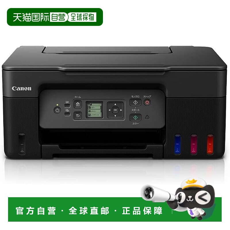 【日本直邮】Canon A4彩色喷墨多功能打印机 大容量墨水箱 G3370