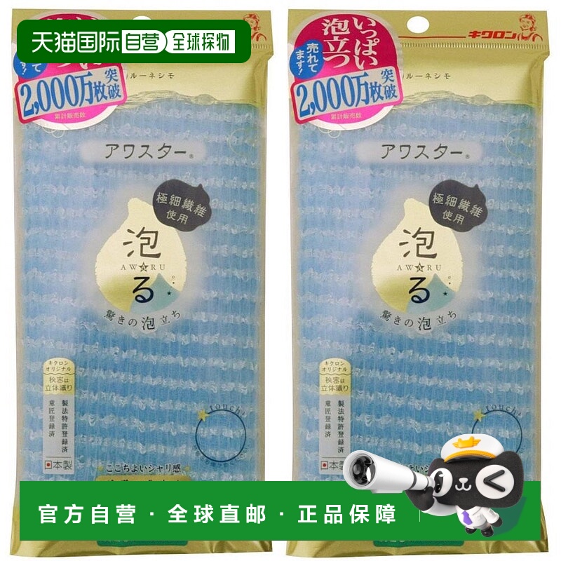 【日本直邮】KIKULON吉酷隆 搓澡巾2件 普通 28x100cm 蓝色正品