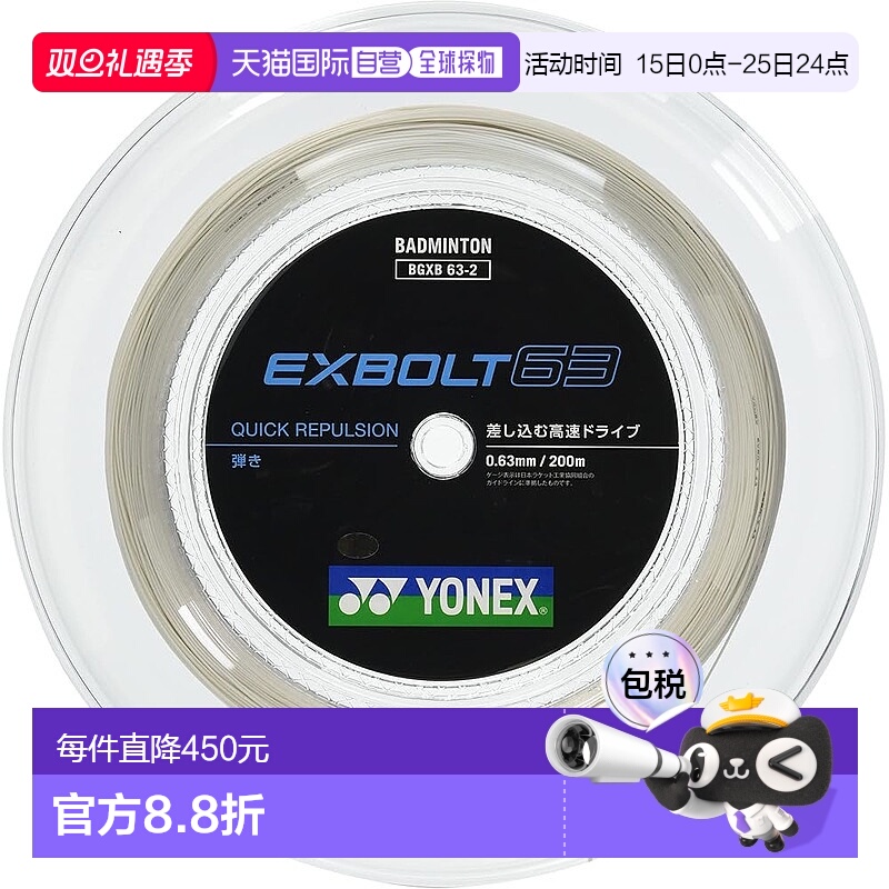 【日本直邮】Yonex尤尼克斯 羽毛球拍绳 白色 200m BGXB63-2
