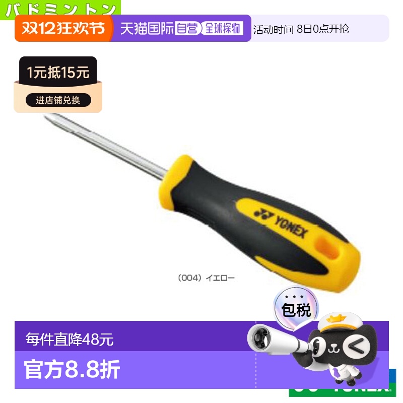 日本直邮[尤尼克斯 羽毛球穿线机] 短设定猫头鹰 B（AC620BA）