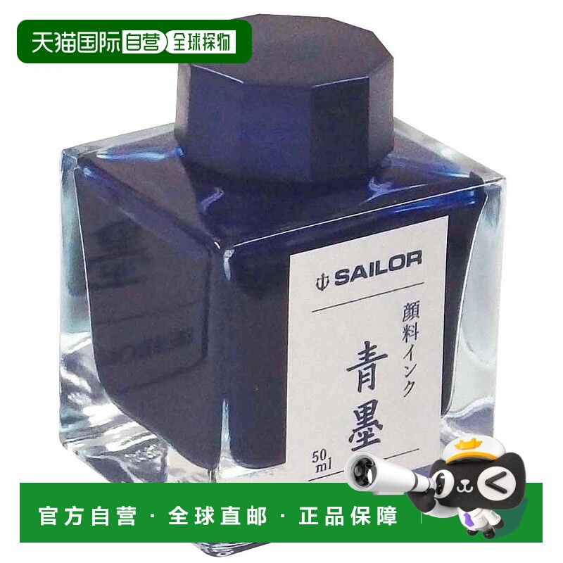 【日本直邮】sailor写乐墨水钢笔瓶装墨水50ml深蓝色携带方便