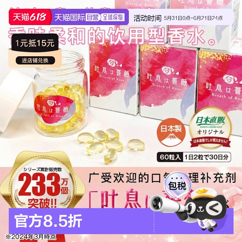 日本直邮nck 吐息蔷薇 纯天然玫瑰精油清新口气玫瑰香体丸 小瓶装
