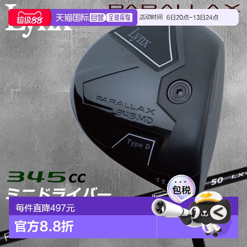 日本直邮Lynx Golf Parallax 345 MD 迷你一号木杆（2026 款）图片