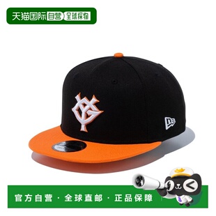 日本直邮New Era 9FIFTY 读卖巨人队黑 x 白配橙色遮阳帽 (145249