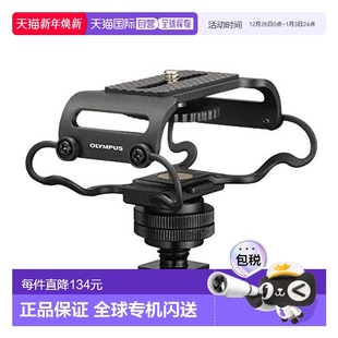 OLYMPUS奥林巴斯录音笔减震架SM2高音质录音减少噪音 日本直邮