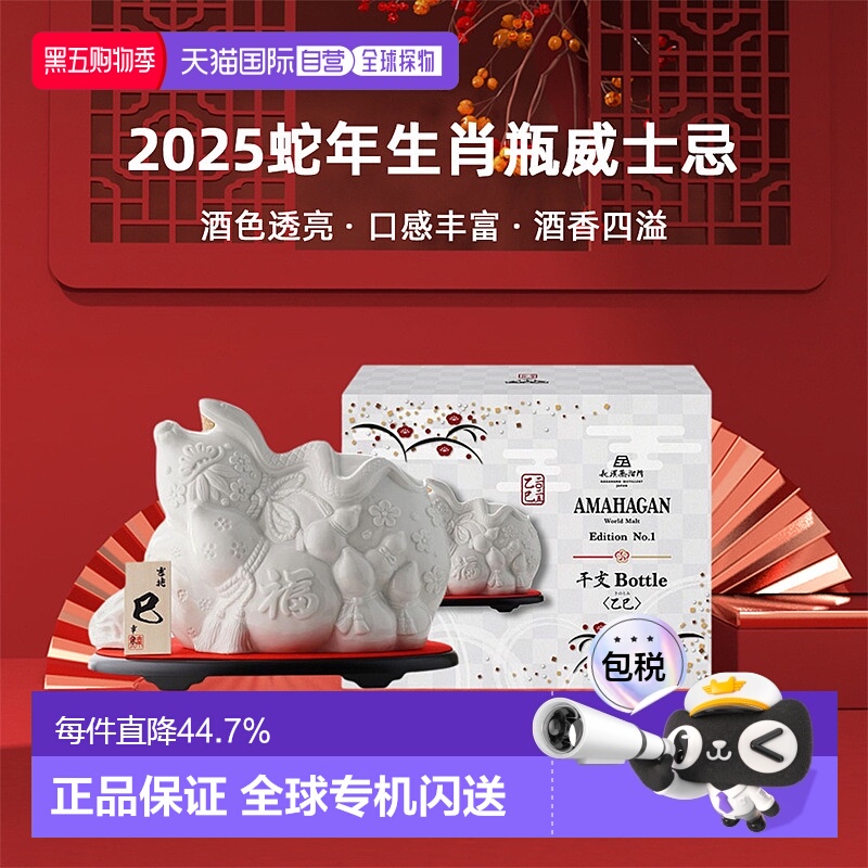 日本直邮长滨蒸馏所2025蛇年生肖瓶干支Bottle乙巳47度700ml - 封面