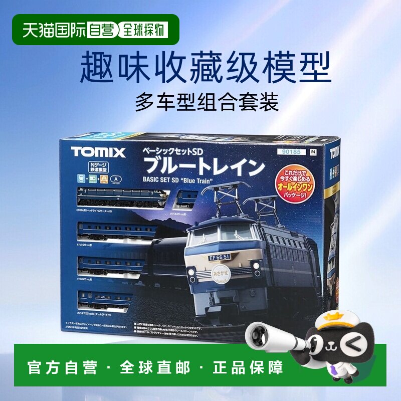 【日本直邮】TOMYTEC多美卡铁道列车模型D蓝火车90185趣味模型