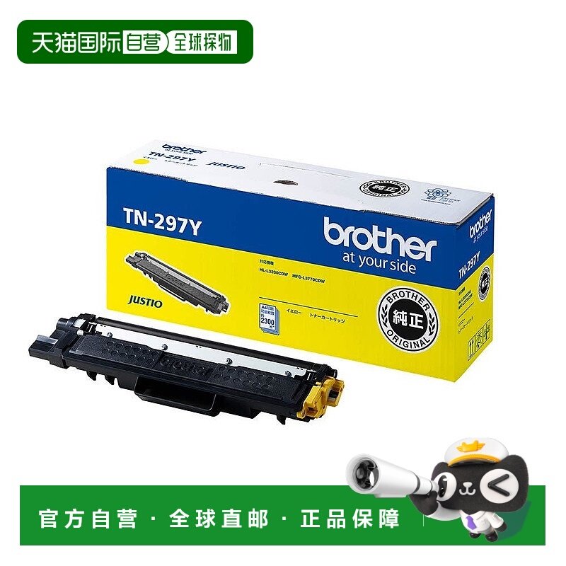 【日本直邮】Brother 墨盒 黄色 大容量TN-297Y