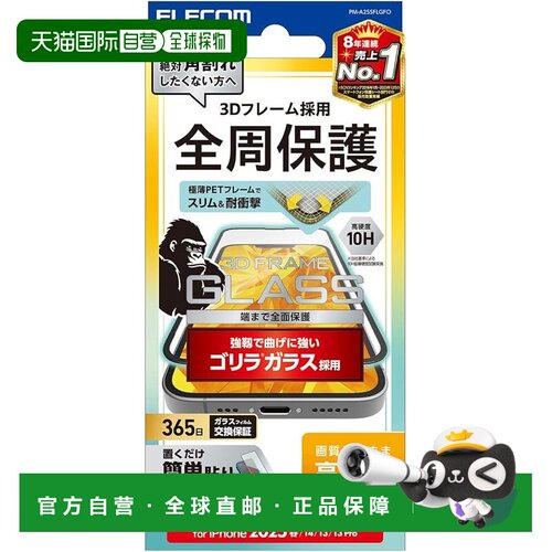 【日本直邮】宜丽客 iPhone 16e 钢化膜带边框 吸震 自粘式 PM-A2