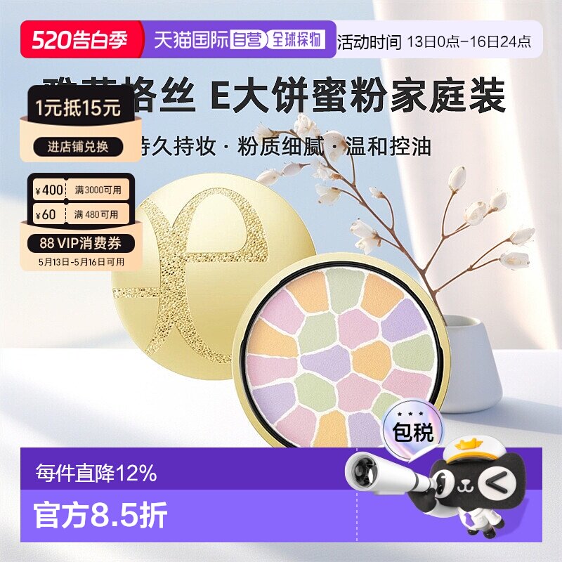 日本直邮elegance雅莉格丝E大饼家庭装蜜粉散粉饼持久持妆27g温和