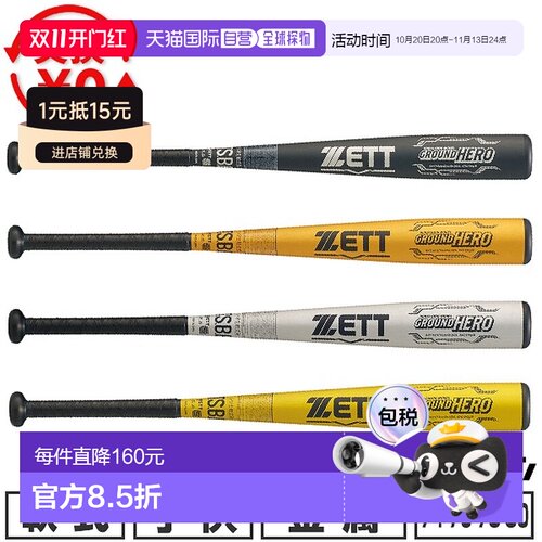 日本直邮ZETT Grand Hero棒球棒/垒球棒适用于小学生 青少年和儿7