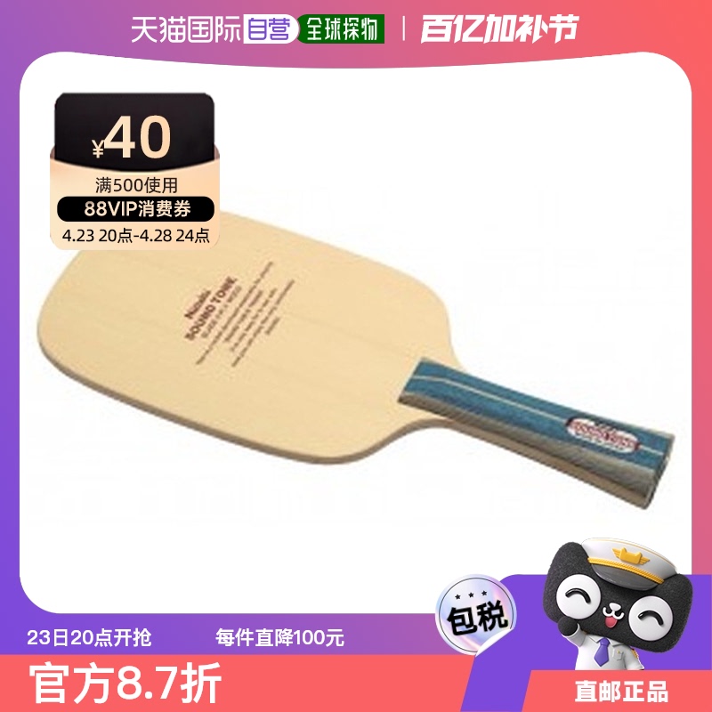 Japanese direct mail Nitaku Soundtone Table Tennis Racket NE6123