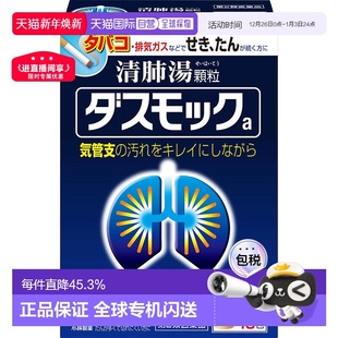 日本直邮小林制药清肺汤16包 支气管炎雾霾颗粒16包 润肺止咳化痰
