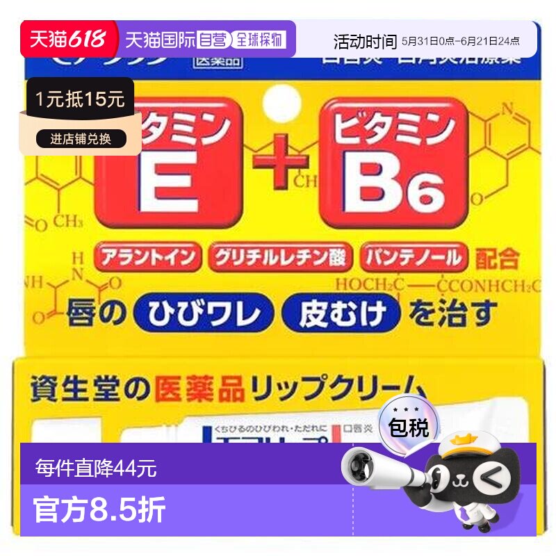 日本直邮资生堂口唇炎口角炎膏8g*3支