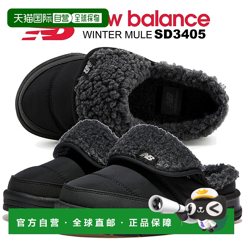 日本直邮New Balance 3405 毛绒休闲鞋黑色 SD3405BK2 BLACK