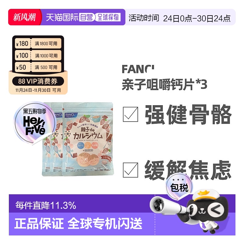 日本直邮FFANCL芳珂膳食营养补充食品亲子de维生素D钙咀嚼片均衡9