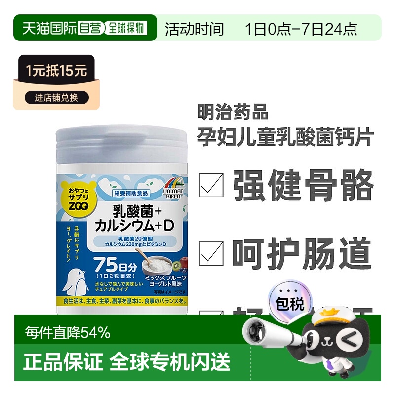 日本直邮明治unimat乳酸菌儿童钙片zoo维生素D咀嚼片 150粒