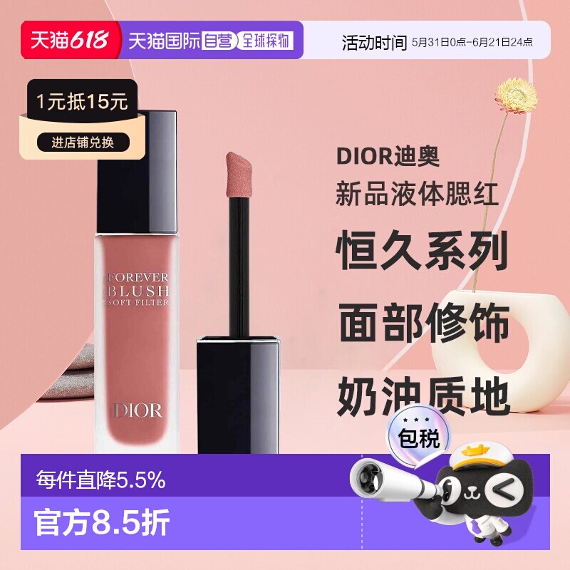 日本直邮Dior迪奥2025年夏季恒久系列新品液体腮红11ml显色正品