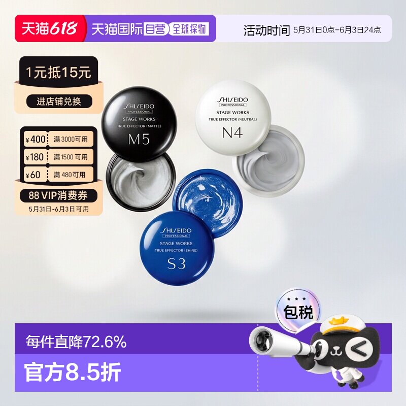 日本直邮资生堂秀场造型发霜80g发胶发乳资生堂造型发蜡持久定型